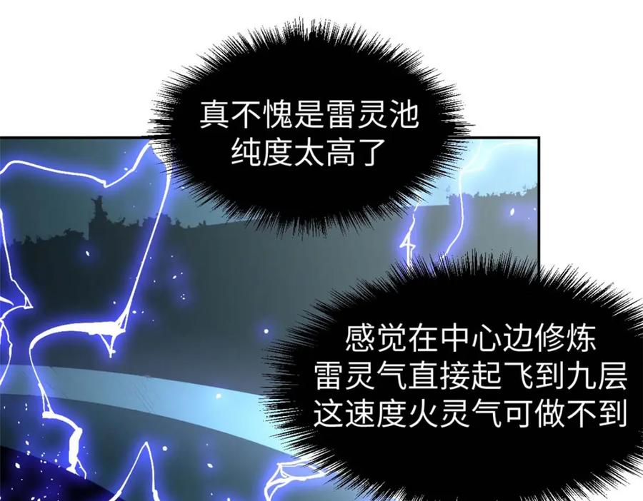 顶级气运，悄悄修炼千年 09 第31页