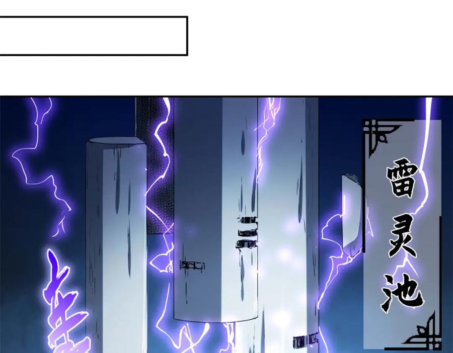 顶级气运，悄悄修炼千年 09 第23页