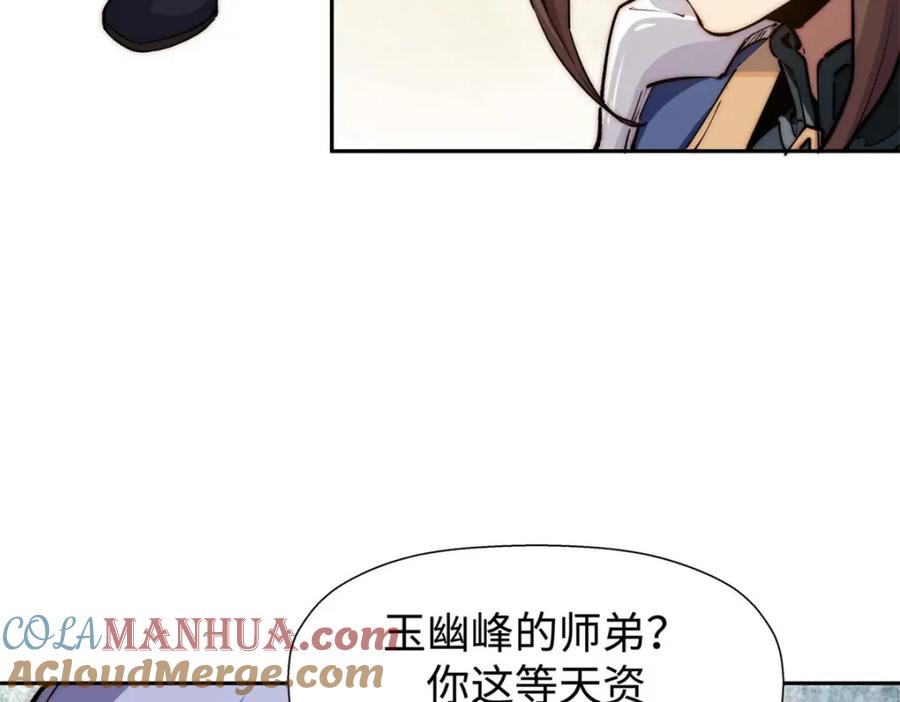 顶级气运，悄悄修炼千年 09 第121页