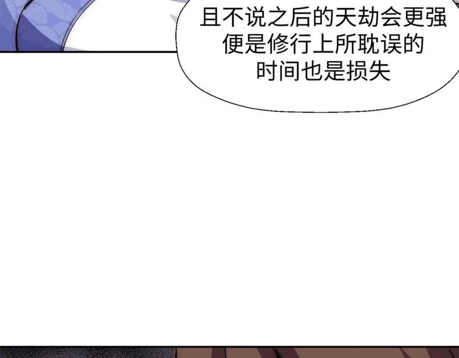 顶级气运，悄悄修炼千年 09 第10页