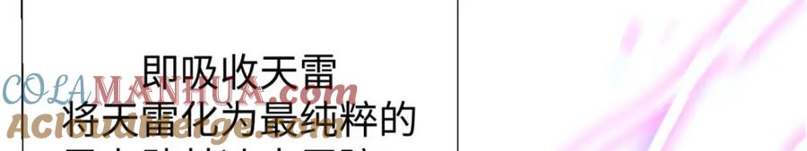 顶级气运，悄悄修炼千年 09 第89页