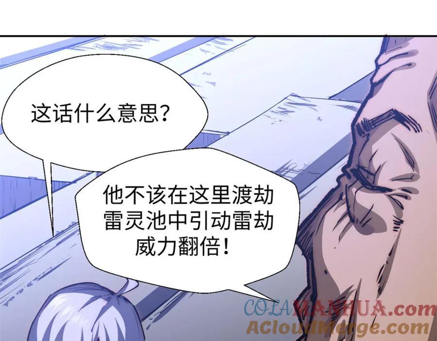 顶级气运，悄悄修炼千年 09 第69页