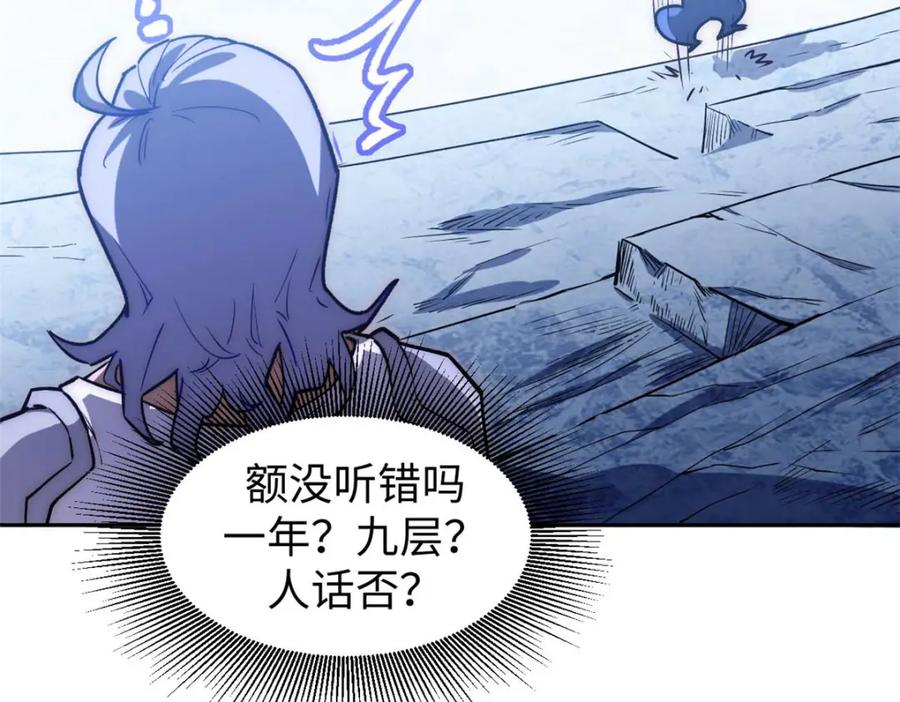 顶级气运，悄悄修炼千年 09 第52页