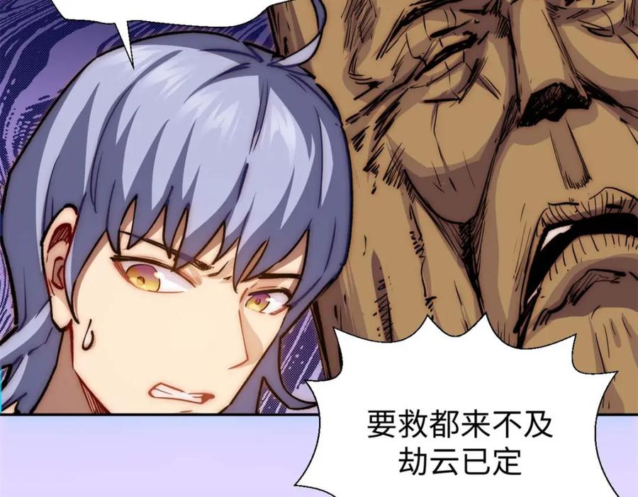 顶级气运，悄悄修炼千年 09 第72页