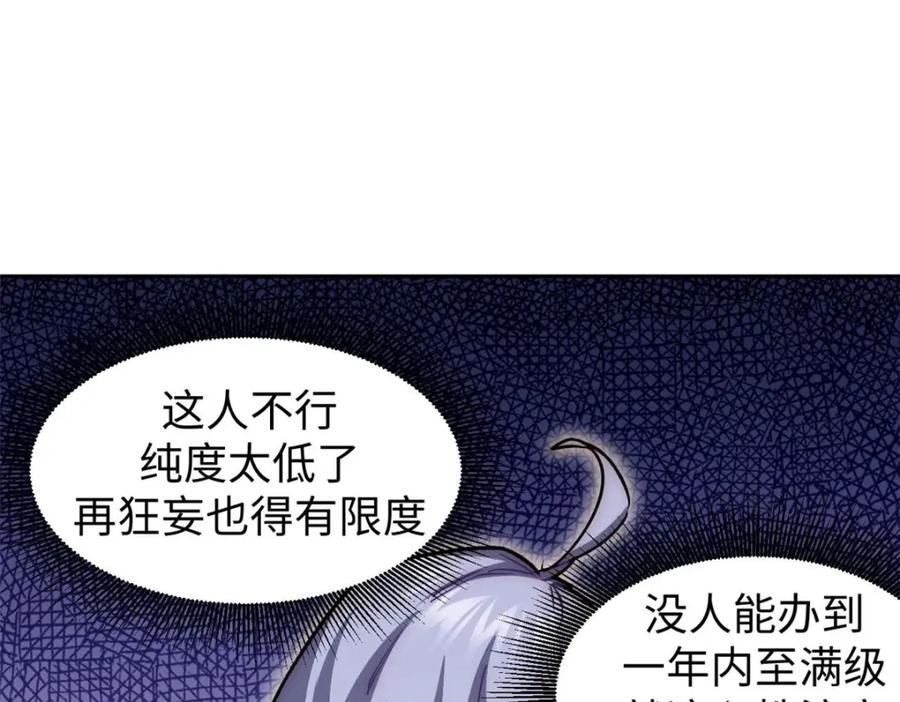 顶级气运，悄悄修炼千年 09 第54页