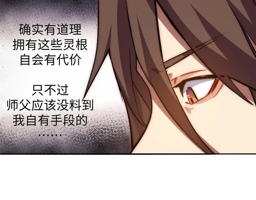 顶级气运，悄悄修炼千年 09 第11页