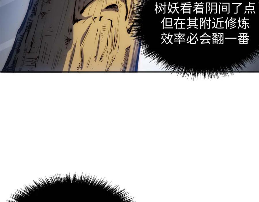 顶级气运，悄悄修炼千年 09 第48页