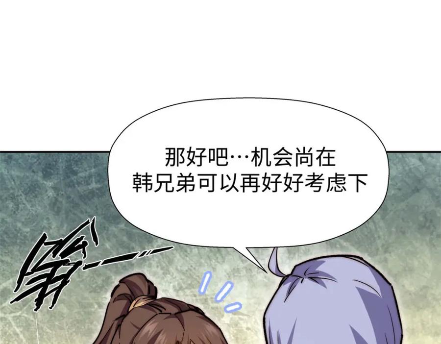 顶级气运，悄悄修炼千年 09 第126页