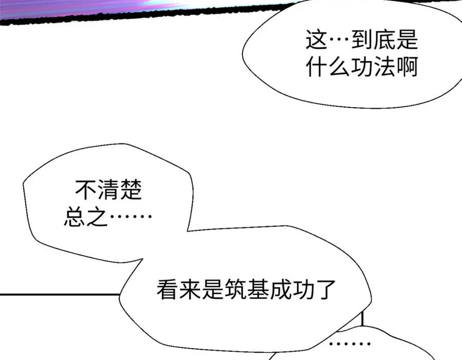 顶级气运，悄悄修炼千年 09 第100页