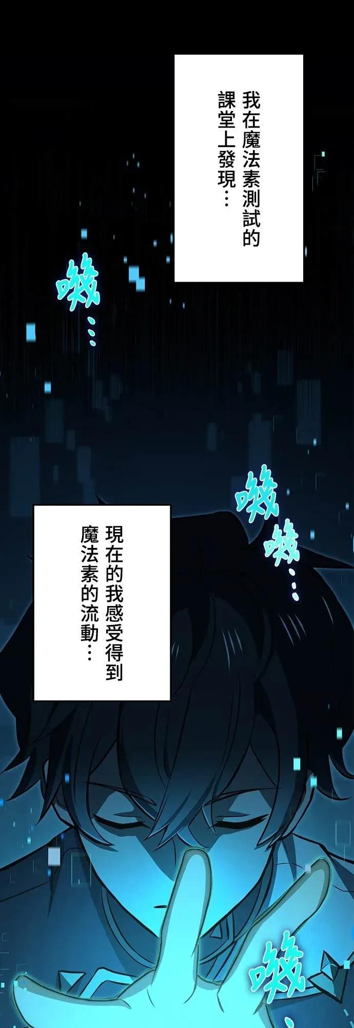 《时空魔导师：从零开始》[第12话] 以最快的速度升等 第5页