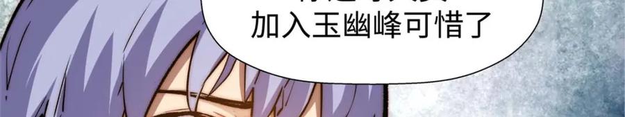 顶级气运，悄悄修炼千年 09 第122页