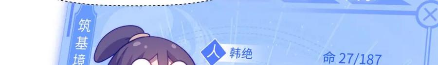 顶级气运，悄悄修炼千年 09 第110页