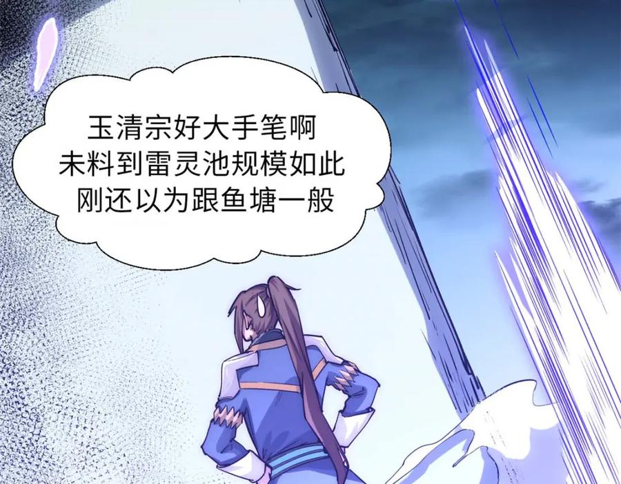 顶级气运，悄悄修炼千年 09 第28页