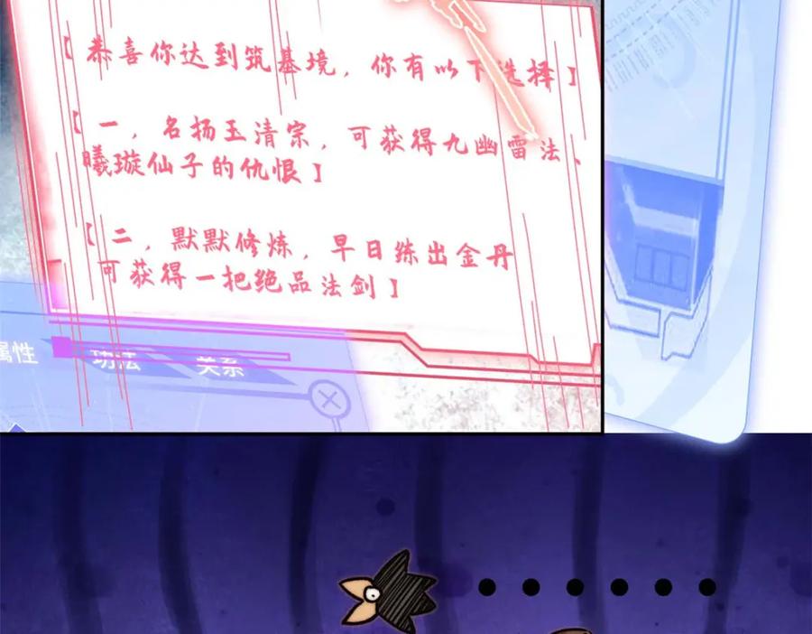 顶级气运，悄悄修炼千年 09 第112页
