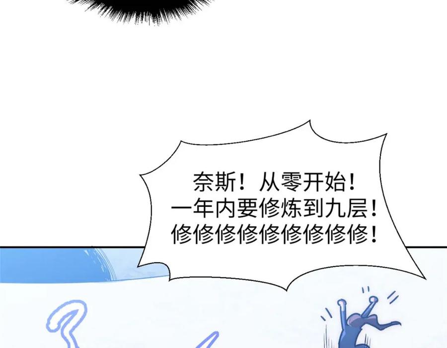 顶级气运，悄悄修炼千年 09 第51页