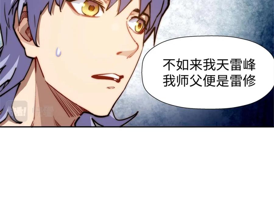 顶级气运，悄悄修炼千年 09 第123页