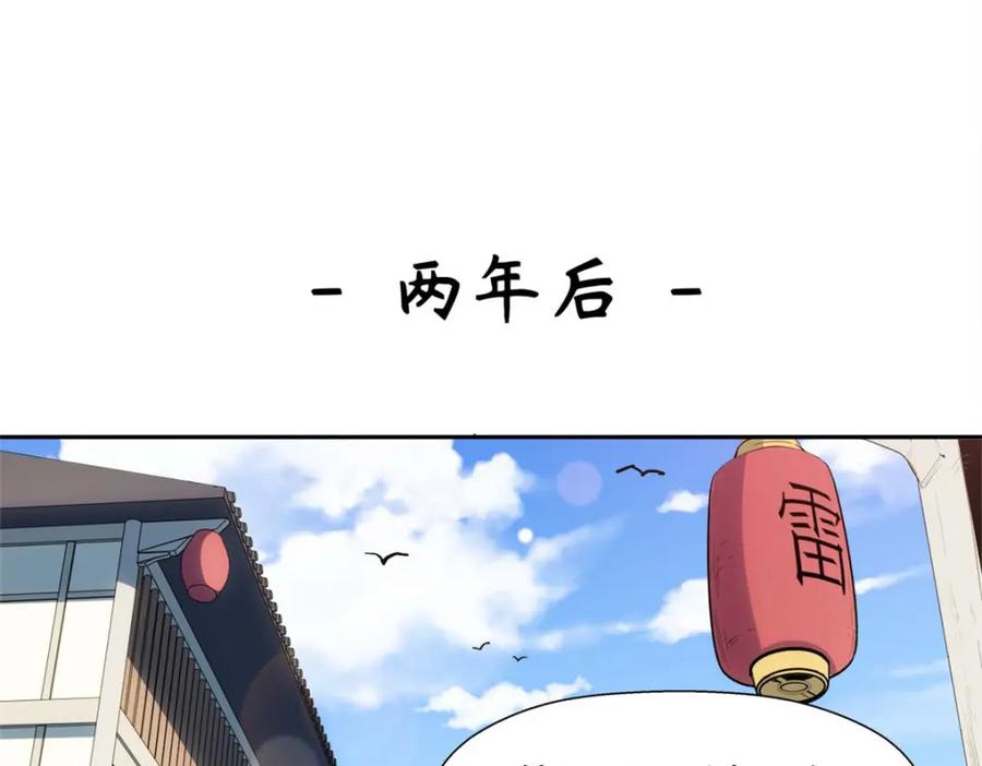 顶级气运，悄悄修炼千年 09 第103页