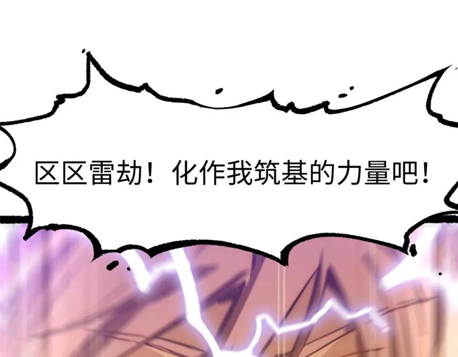顶级气运，悄悄修炼千年 09 第87页