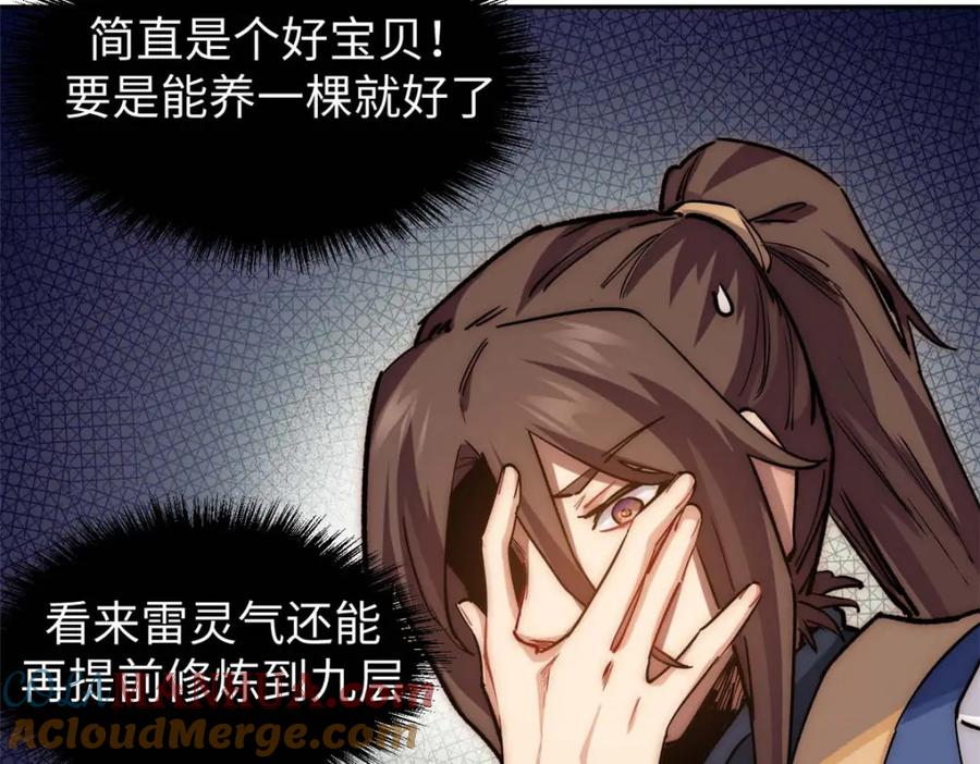 顶级气运，悄悄修炼千年 09 第49页