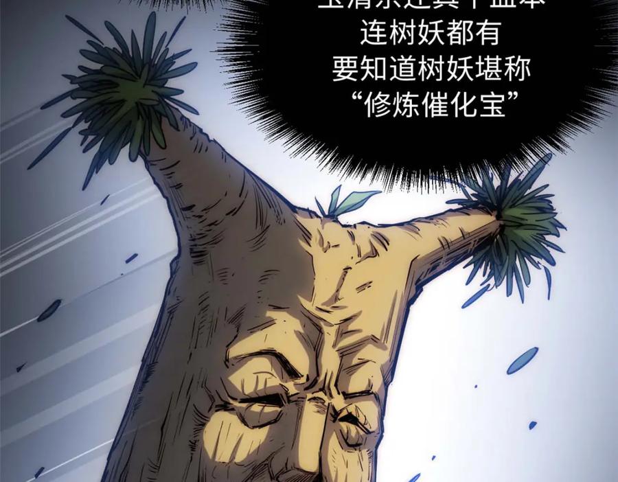 顶级气运，悄悄修炼千年 09 第46页