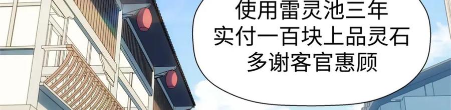 顶级气运，悄悄修炼千年 09 第104页