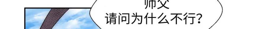 顶级气运，悄悄修炼千年 09 第6页
