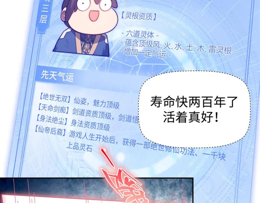 顶级气运，悄悄修炼千年 09 第111页