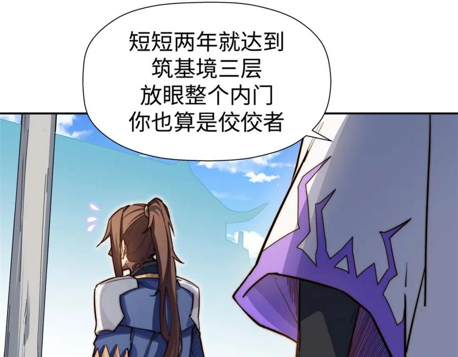顶级气运，悄悄修炼千年 09 第115页