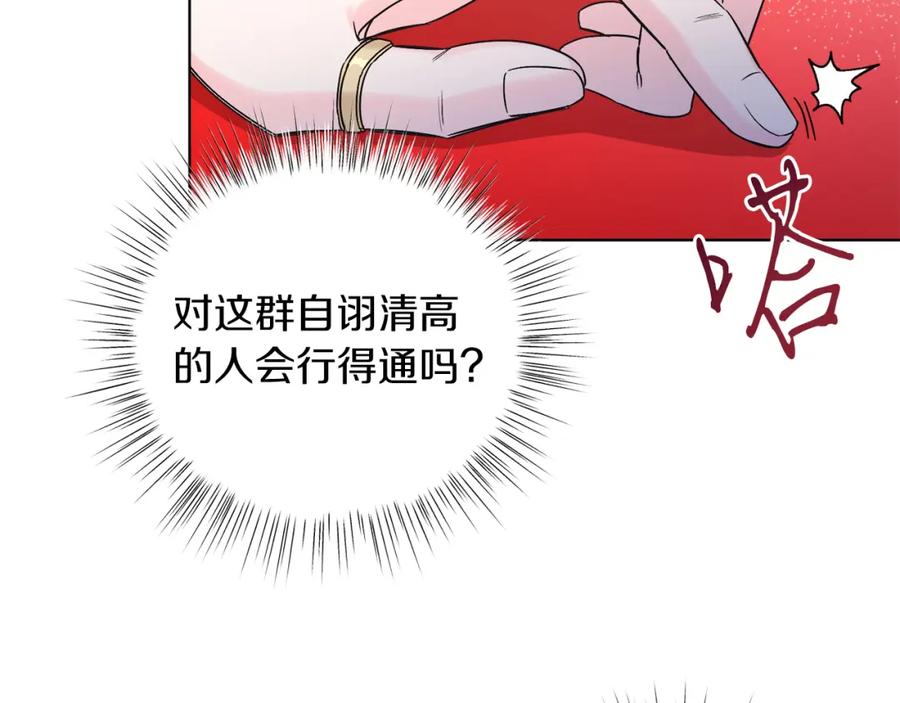 男二是女儿身 第12话 抗拒宿命 第104页