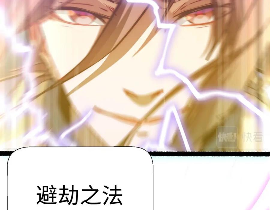 顶级气运，悄悄修炼千年 09 第88页