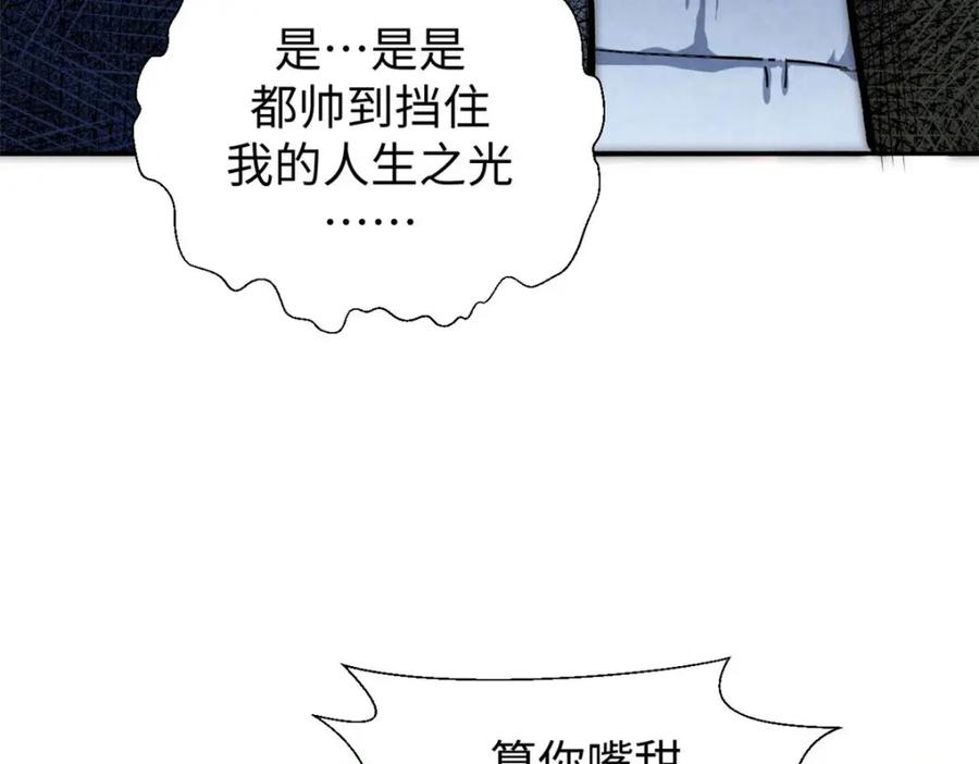 顶级气运，悄悄修炼千年 09 第43页
