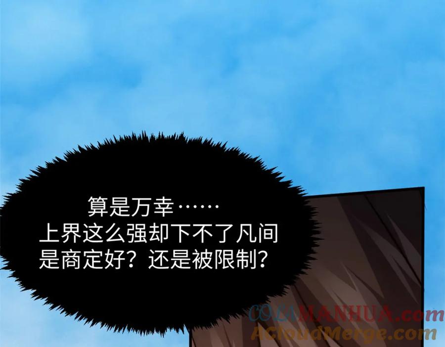 顶级气运，悄悄修炼千年 113 玉清圣宗 第5页