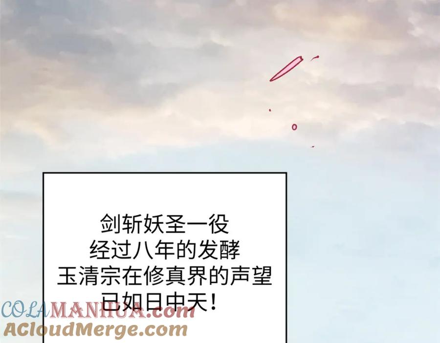 顶级气运，悄悄修炼千年 113 玉清圣宗 第181页