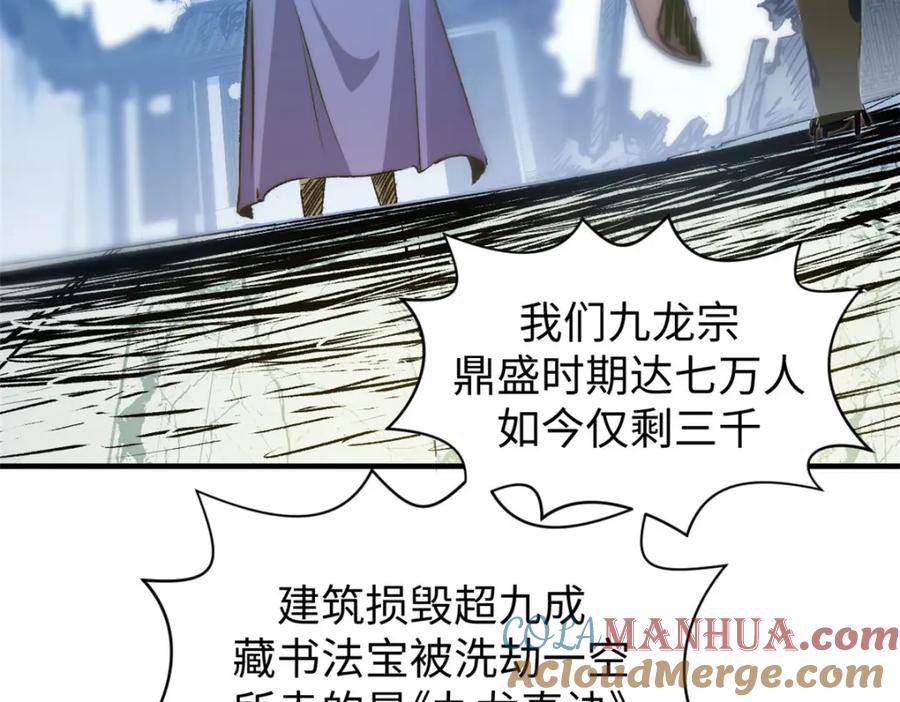 顶级气运，悄悄修炼千年 113 玉清圣宗 第109页