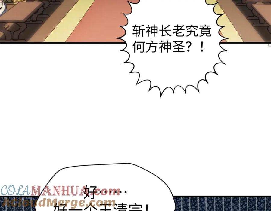 顶级气运，悄悄修炼千年 113 玉清圣宗 第29页