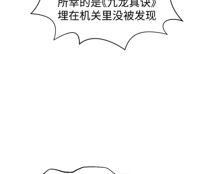 顶级气运，悄悄修炼千年 113 玉清圣宗 第110页
