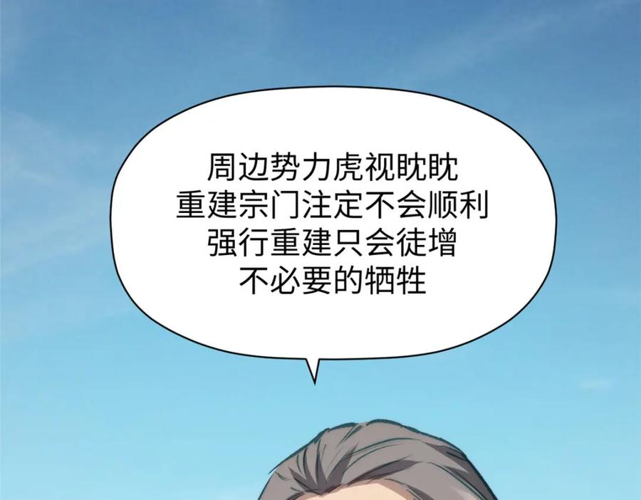 顶级气运，悄悄修炼千年 113 玉清圣宗 第134页