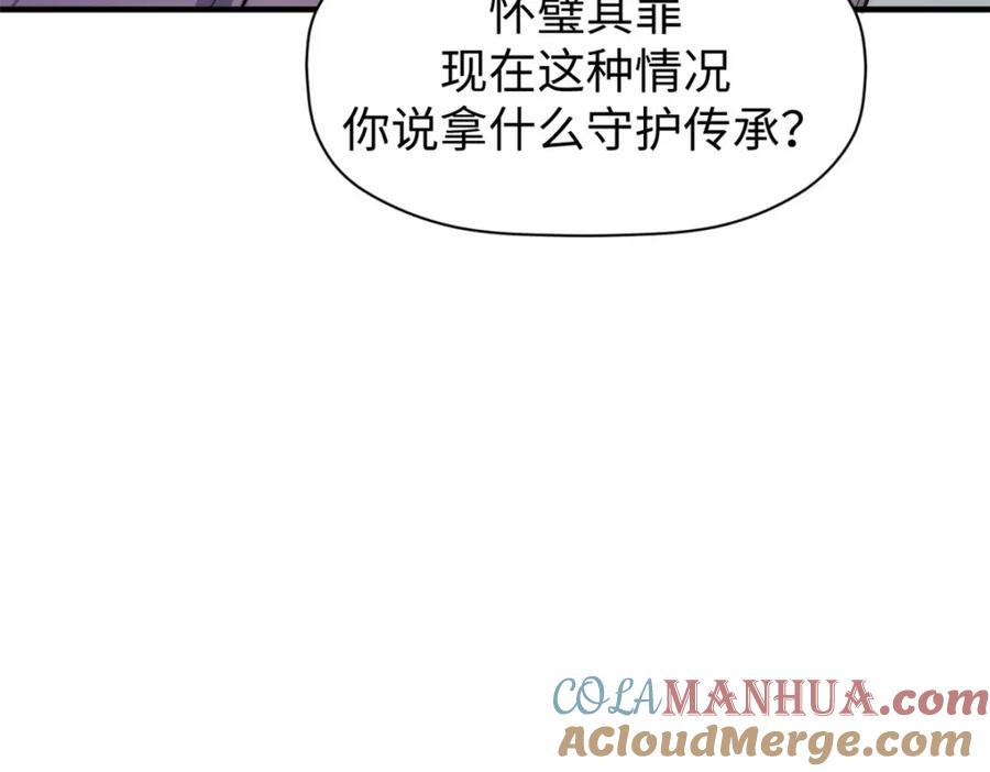 顶级气运，悄悄修炼千年 113 玉清圣宗 第121页