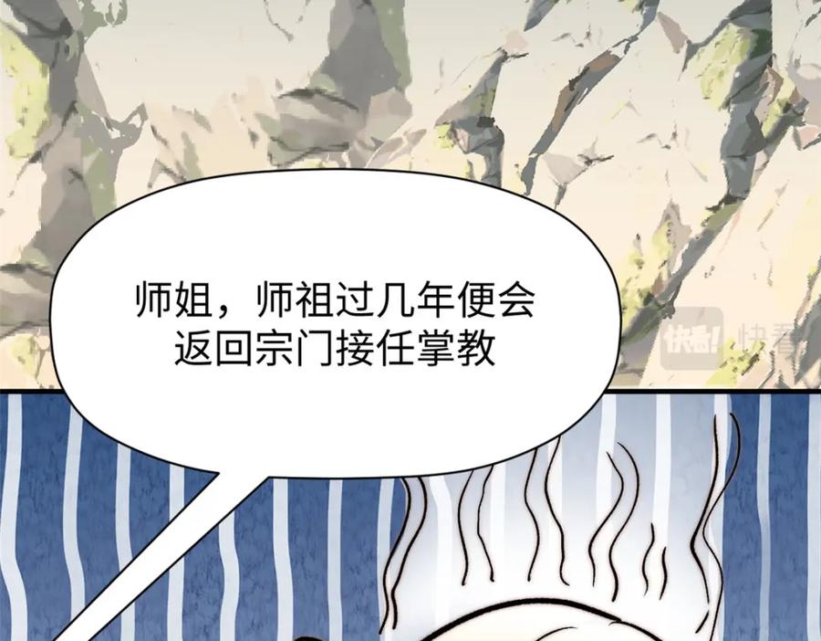 顶级气运，悄悄修炼千年 114 师弟贴贴！ 第52页