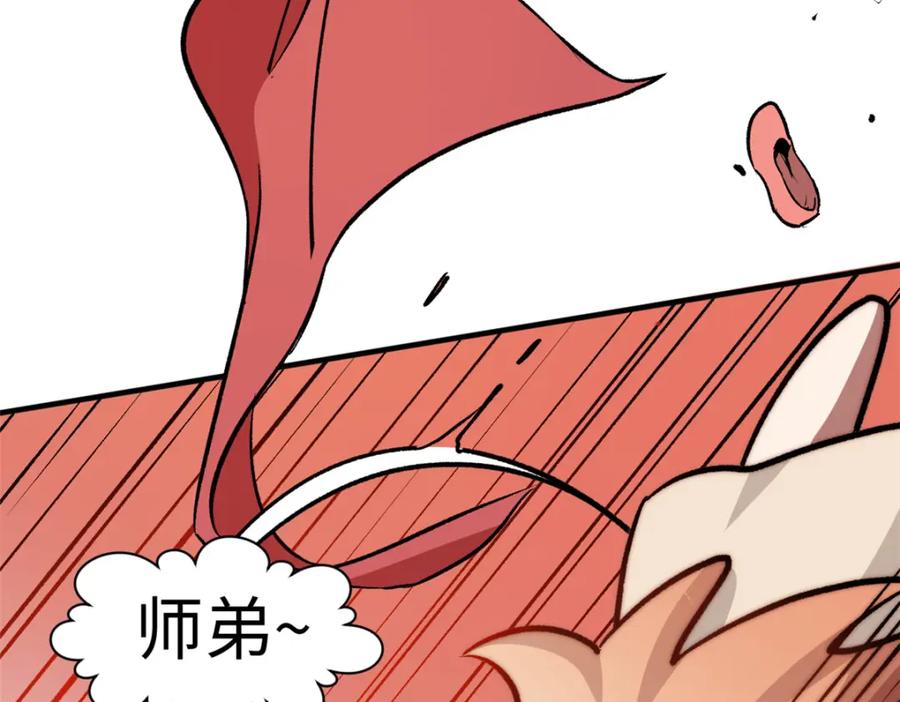 顶级气运，悄悄修炼千年 114 师弟贴贴！ 第127页