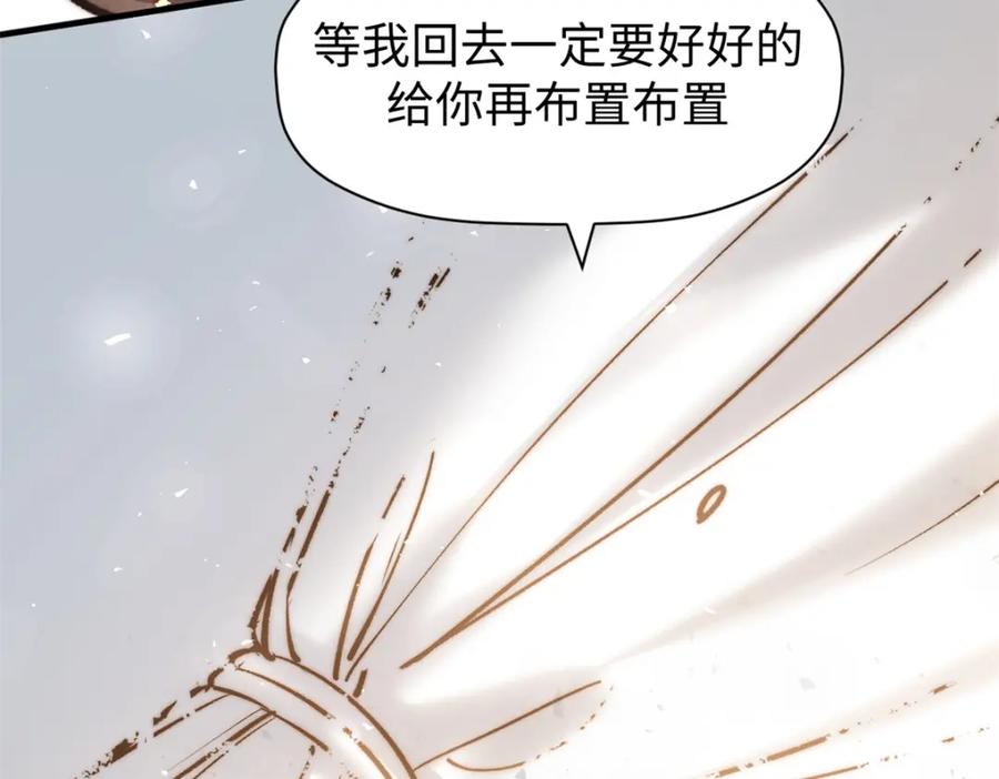 顶级气运，悄悄修炼千年 114 师弟贴贴！ 第136页