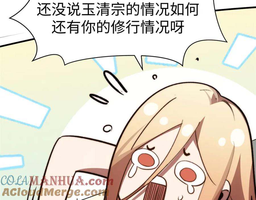 顶级气运，悄悄修炼千年 114 师弟贴贴！ 第61页