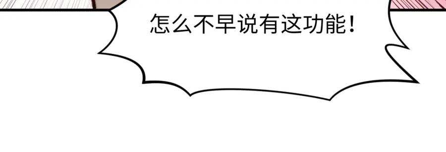 顶级气运，悄悄修炼千年 114 师弟贴贴！ 第27页