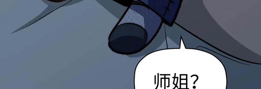 顶级气运，悄悄修炼千年 114 师弟贴贴！ 第18页