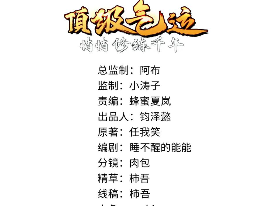 顶级气运，悄悄修炼千年 114 师弟贴贴！ 第2页