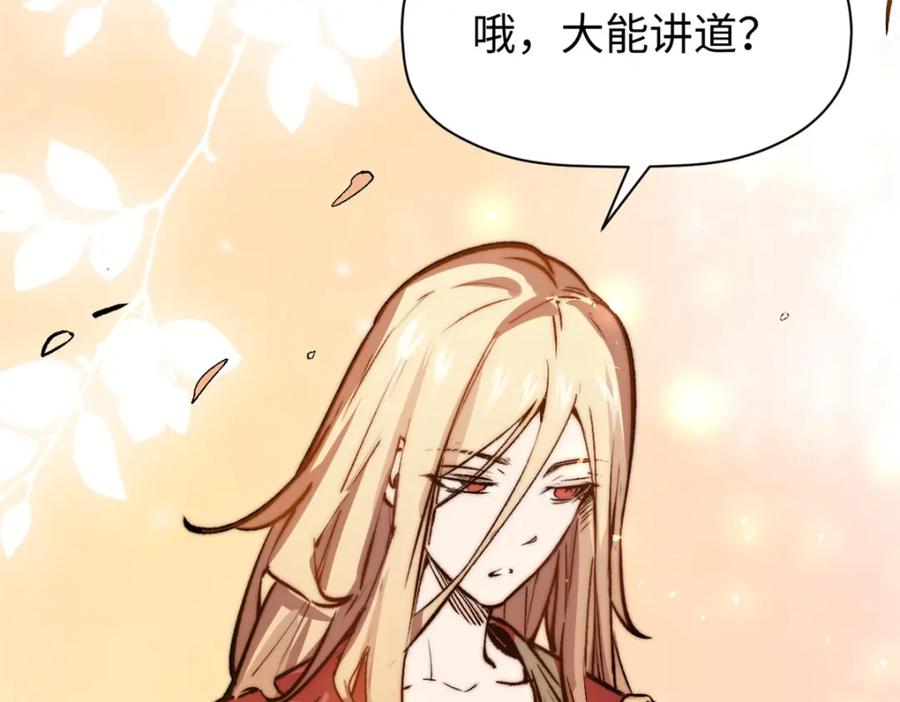 顶级气运，悄悄修炼千年 114 师弟贴贴！ 第88页