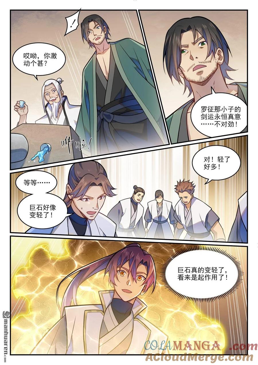 百炼成神 第1202回 激怒鳳歌 第5页