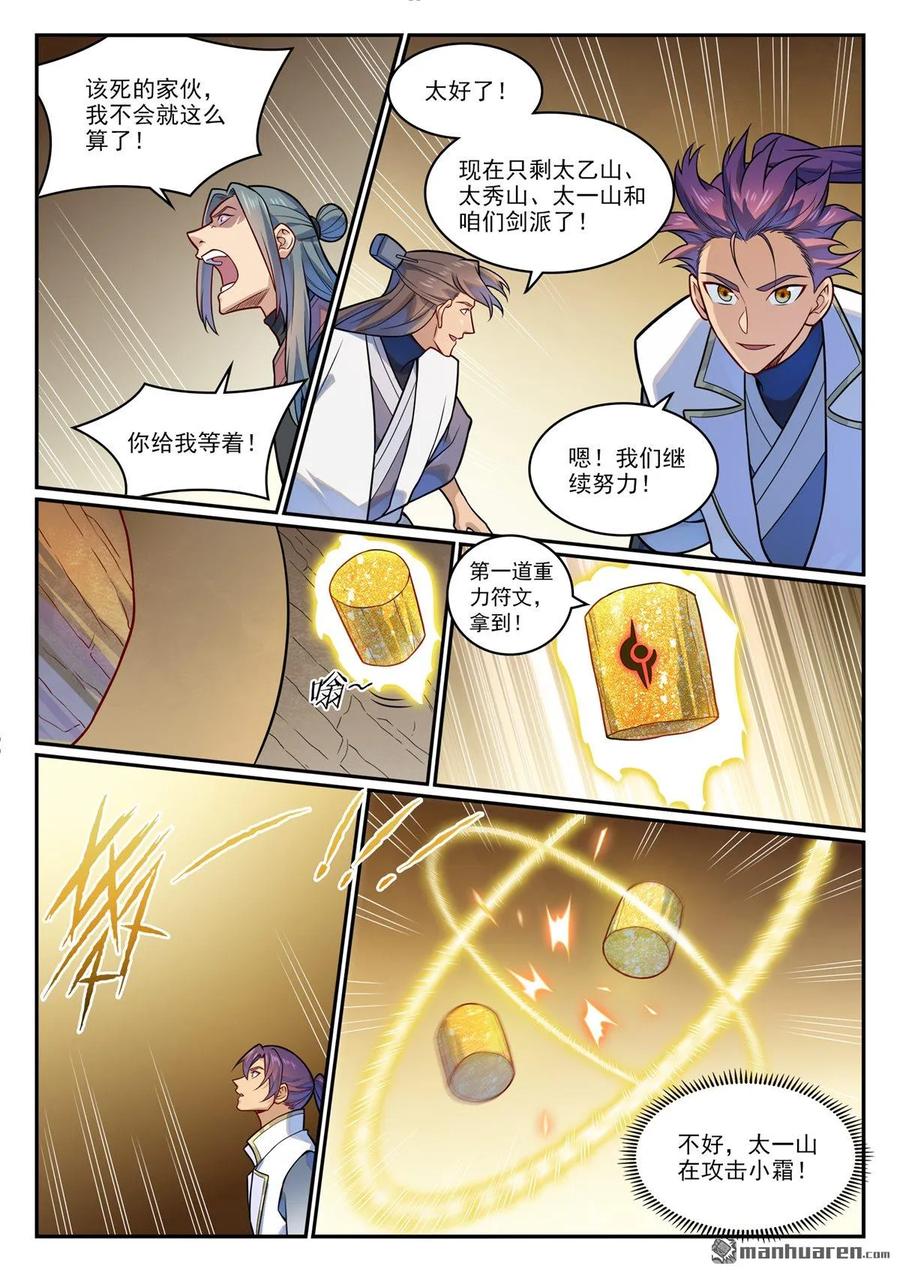 百炼成神 第1202回 激怒鳳歌 第10页