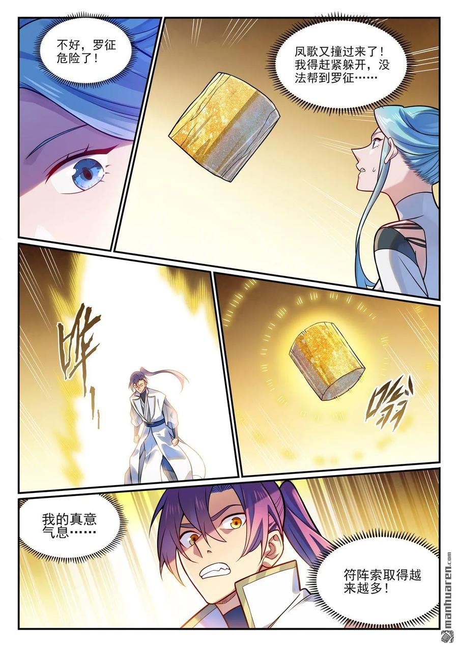 百炼成神 第1202回 激怒鳳歌 第4页