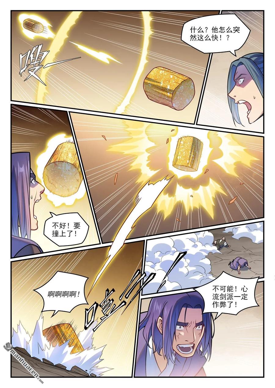 百炼成神 第1202回 激怒鳳歌 第6页